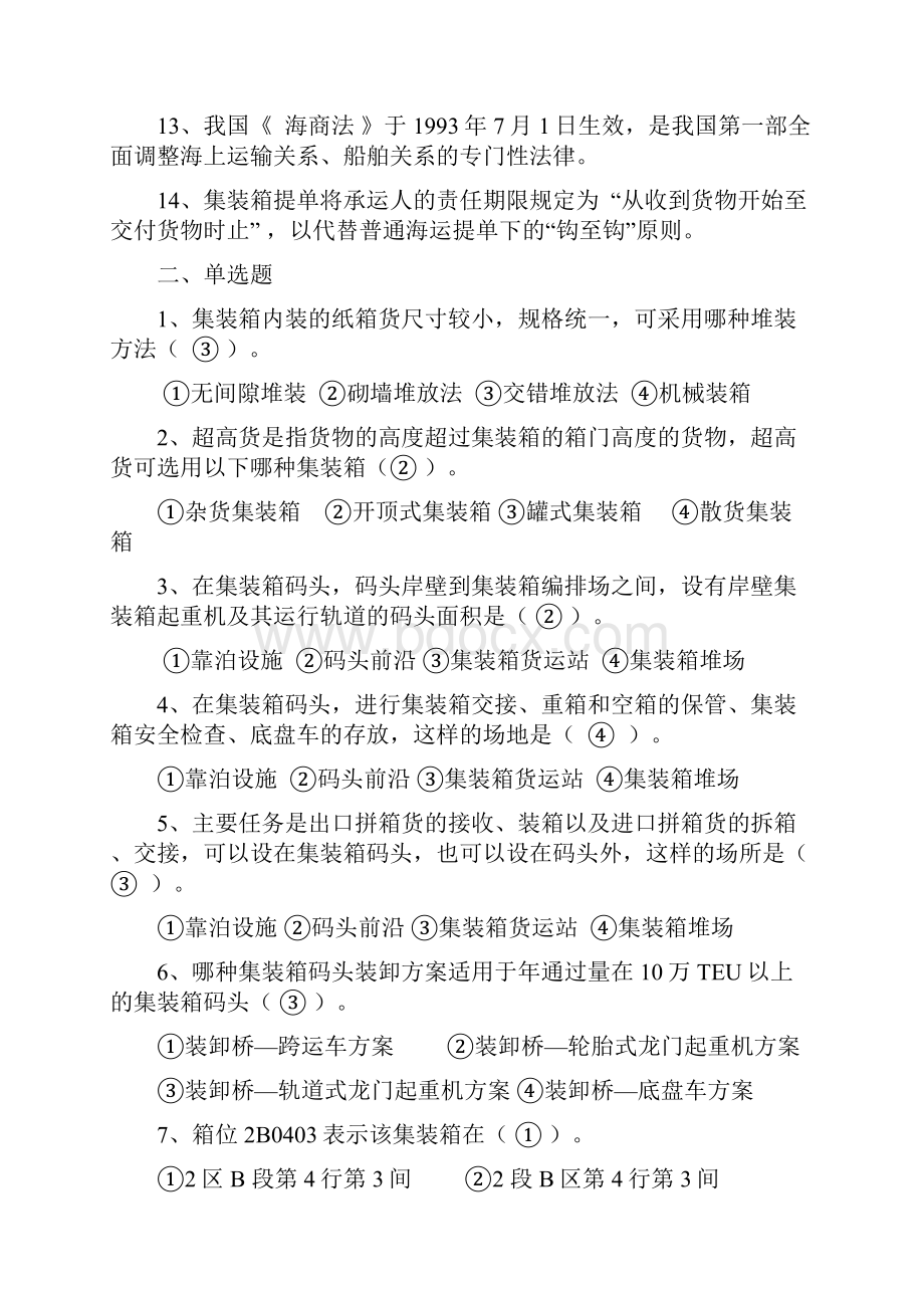 集装箱练习及答案2.docx_第2页