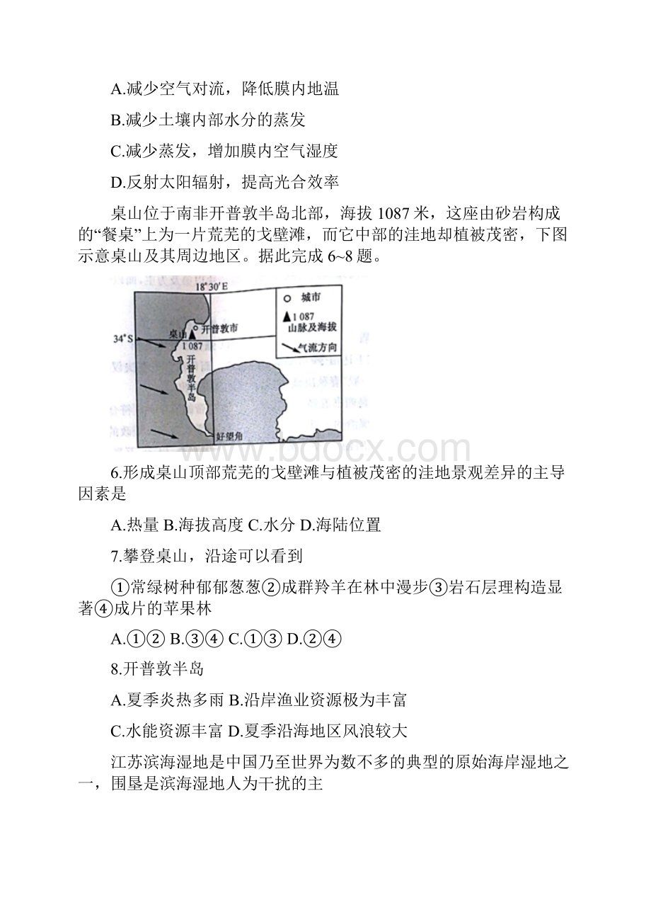 山东省烟台市届高三模拟考试文综地理试题 含答案.docx_第3页