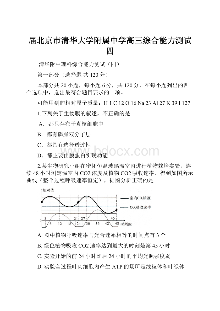 届北京市清华大学附属中学高三综合能力测试四.docx