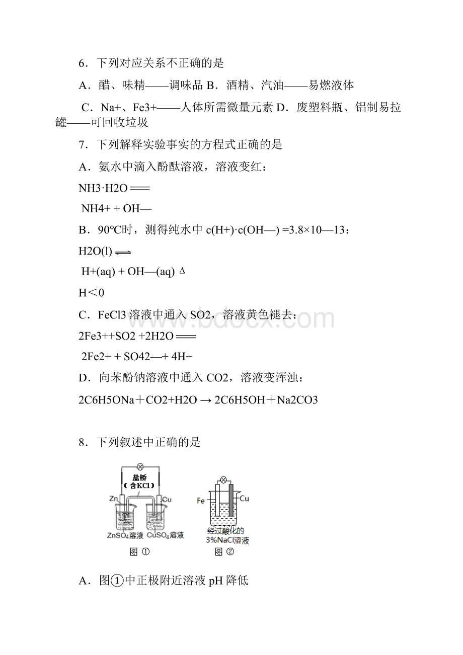 届北京市清华大学附属中学高三综合能力测试四.docx_第3页