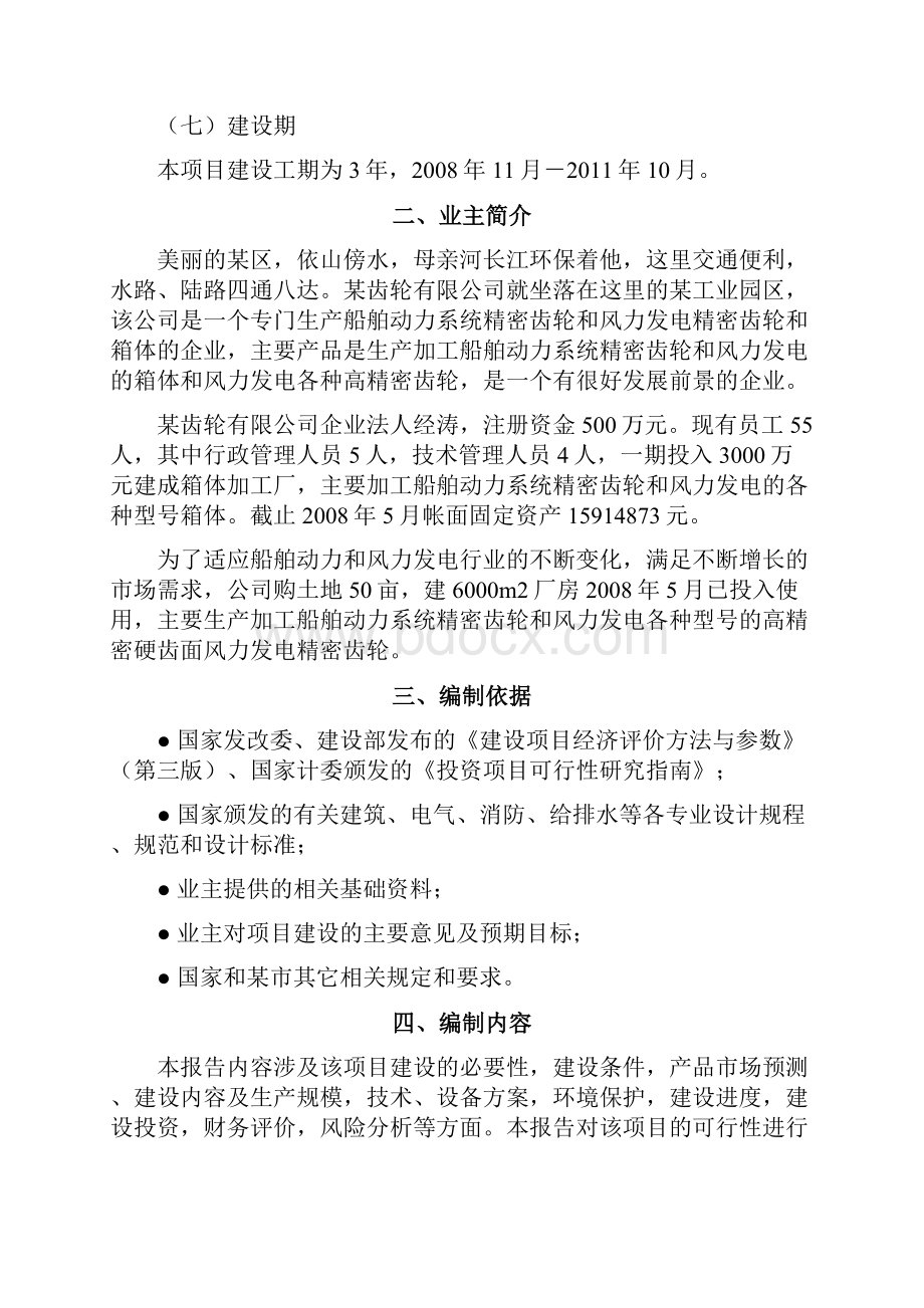 船舶动力系统精密齿轮生产线扩建工程项目可行性研究报告.docx_第2页