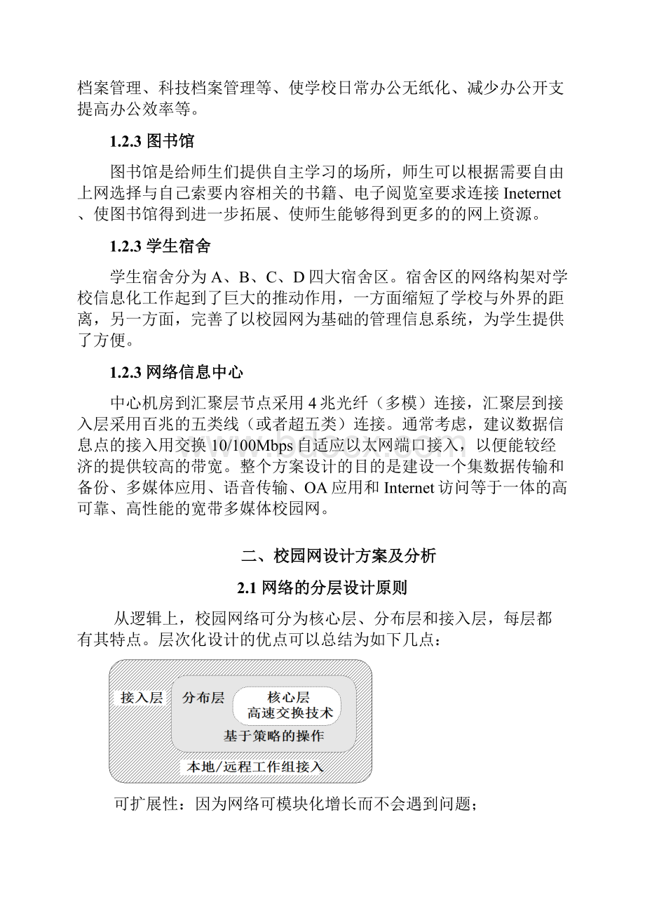 校园网总体设计及需求分析.docx_第2页