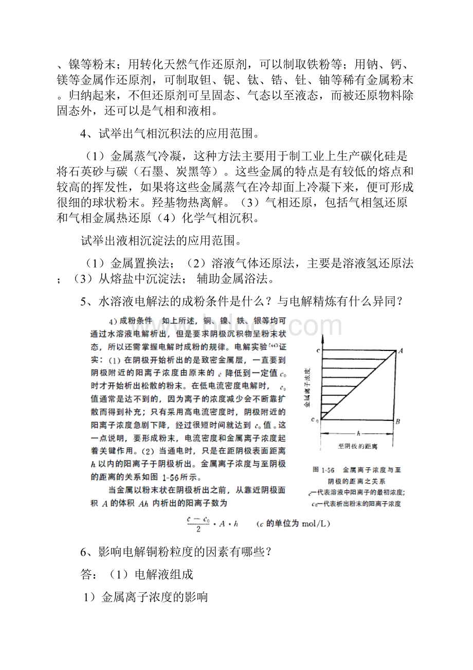 粉末冶金课后习题.docx_第3页