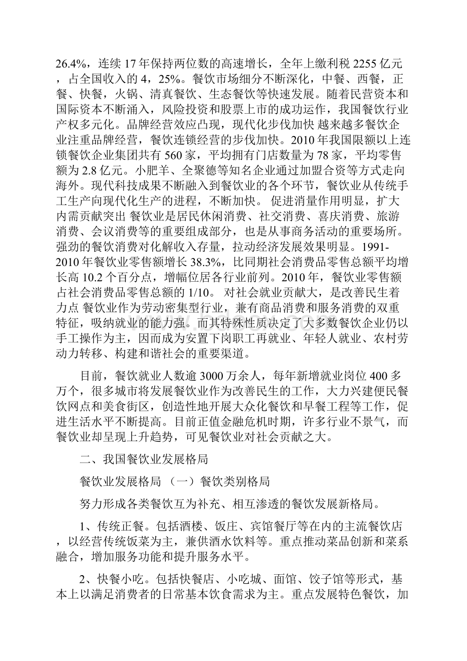 火锅项目计划书.docx_第2页