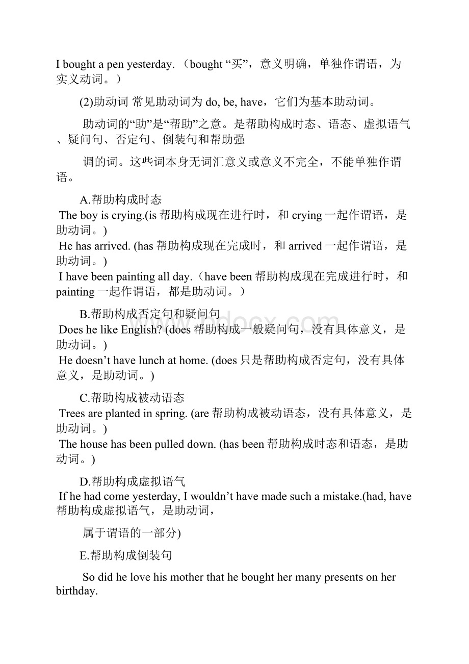 句子结构及成分.docx_第3页