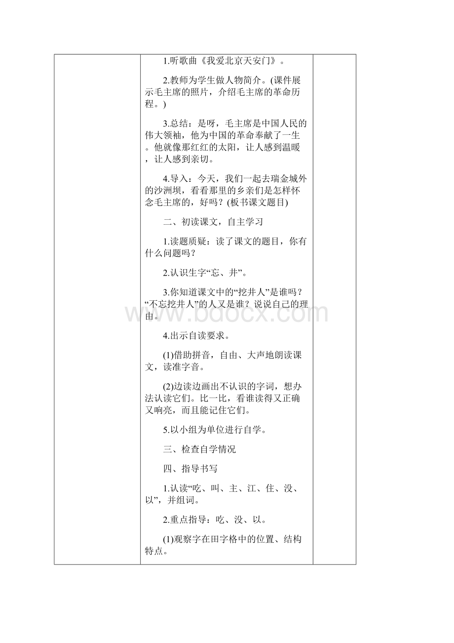 部编版语文一年级下册第二单元整体教学设计教案.docx_第3页