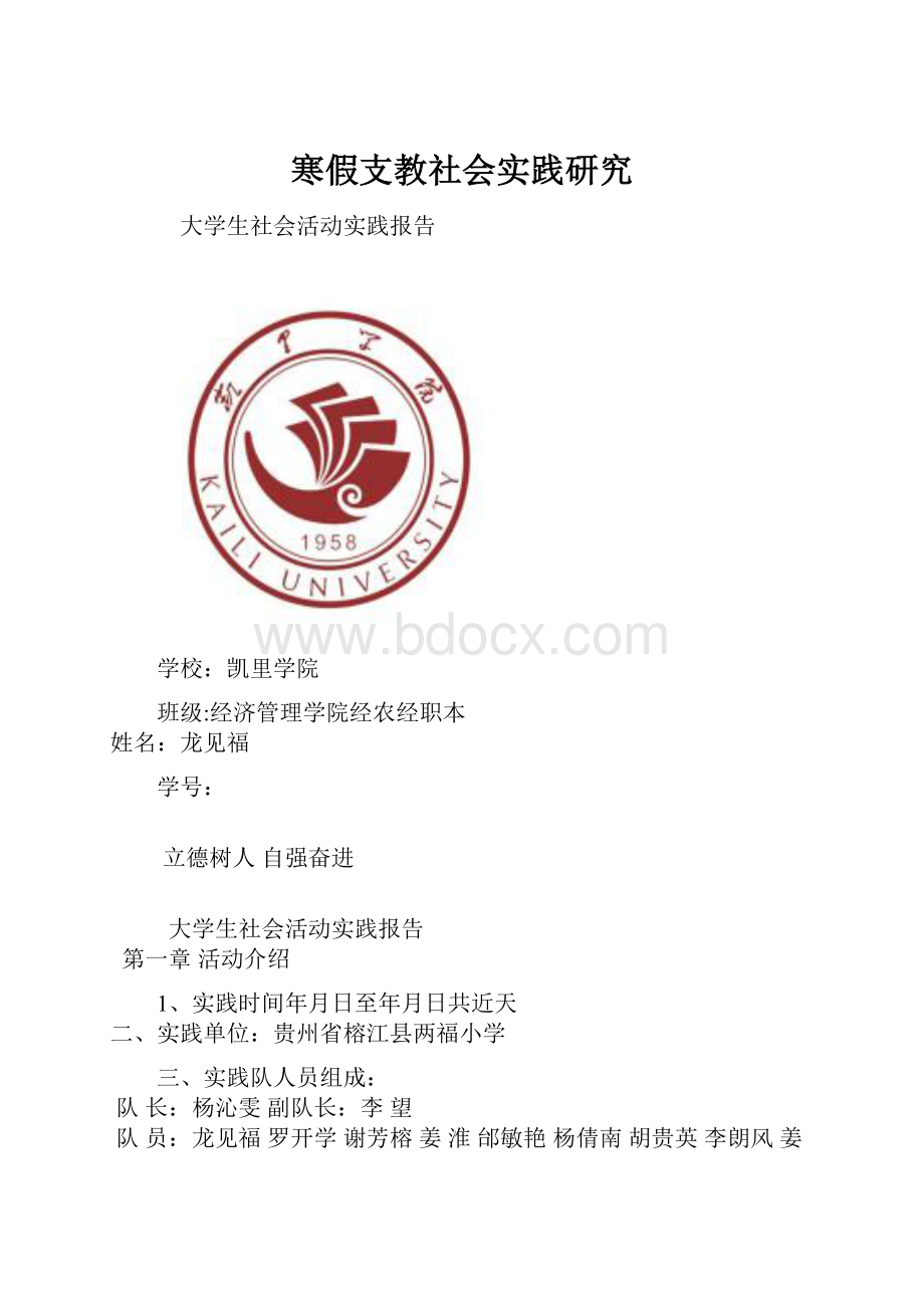 寒假支教社会实践研究.docx