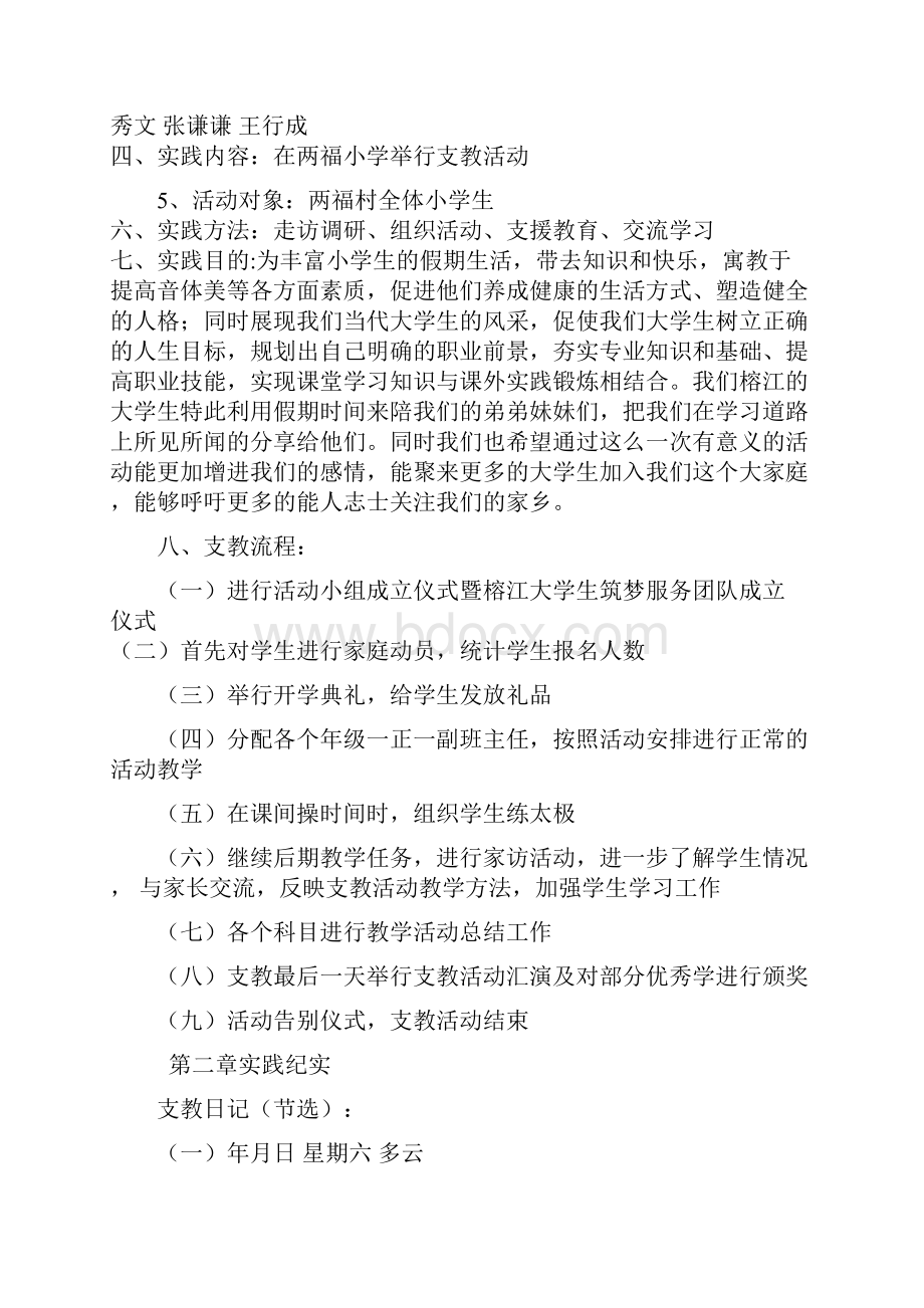 寒假支教社会实践研究.docx_第2页