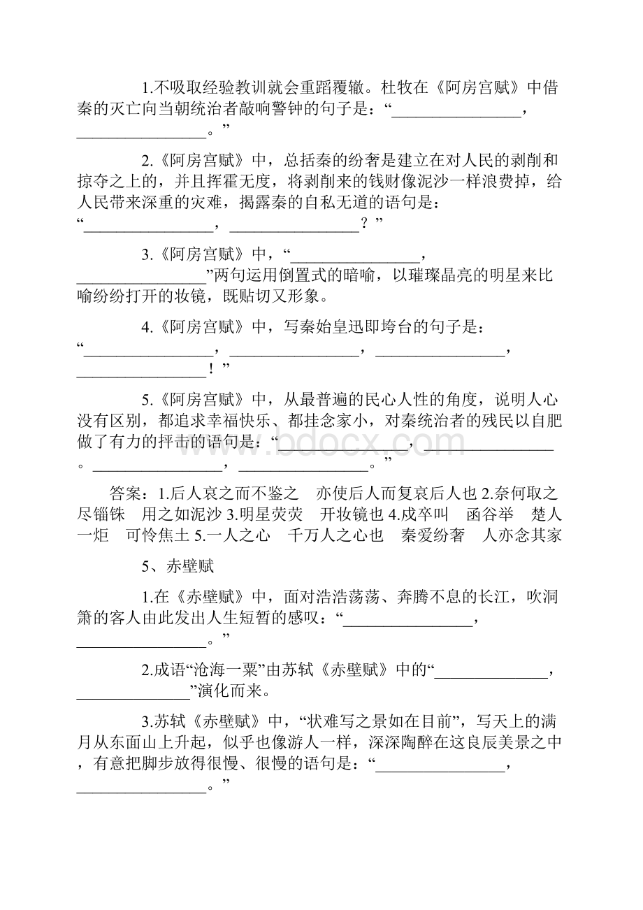 高考语文名篇名句默写理解性默写练习64题专练含答案.docx_第3页