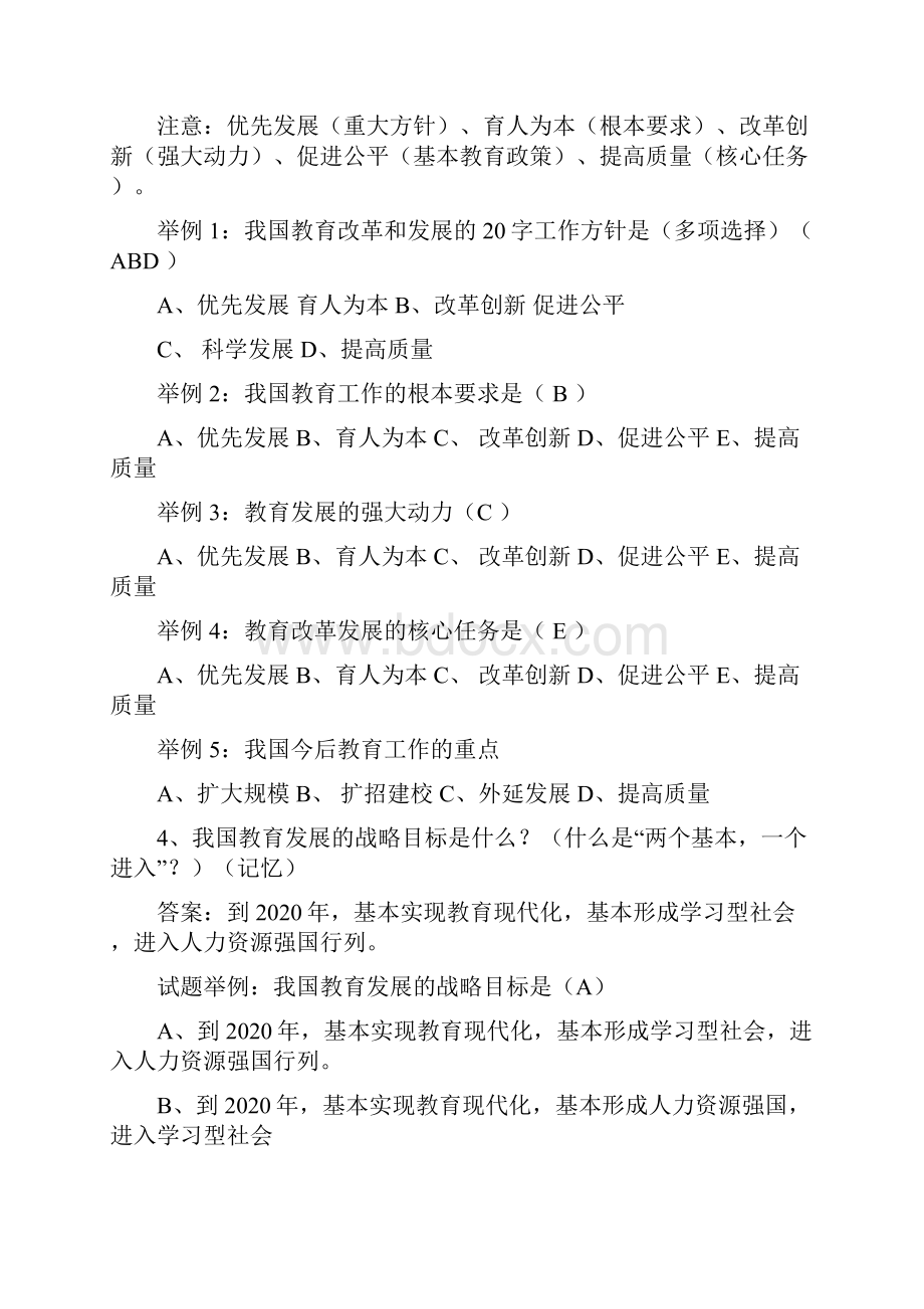 《国家中长期教育改革和发展规划纲要测试题重点归纳.docx_第2页