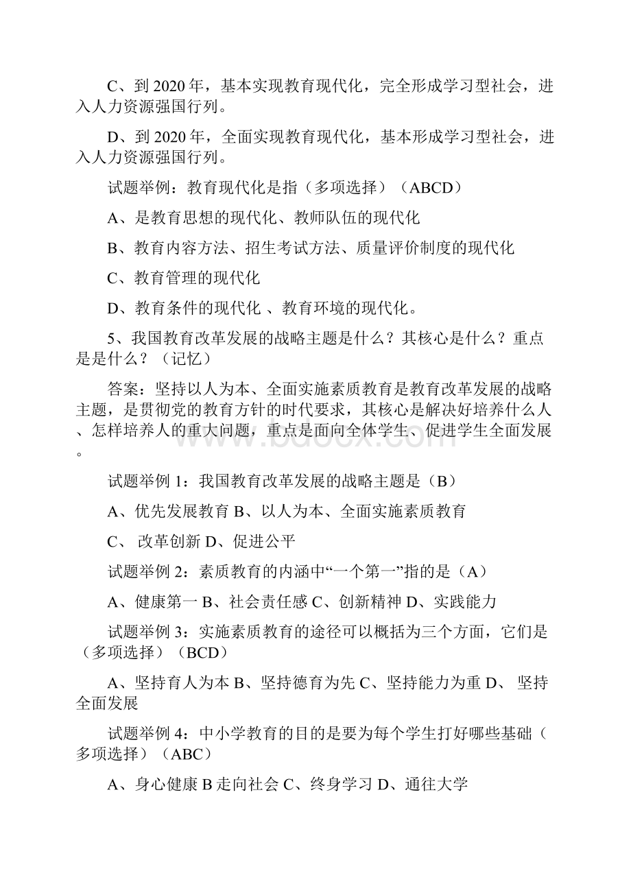 《国家中长期教育改革和发展规划纲要测试题重点归纳.docx_第3页