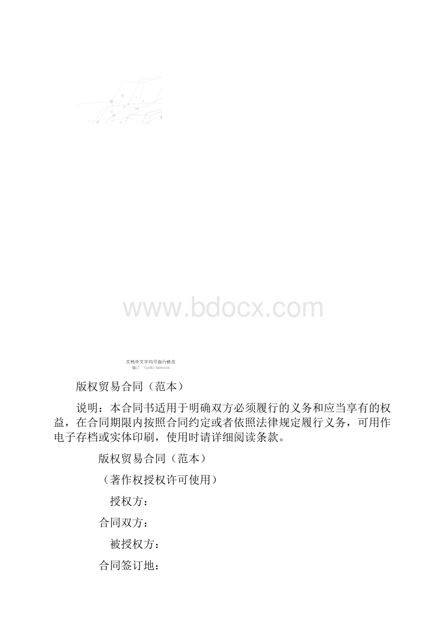 版权贸易合同范本.docx_第2页