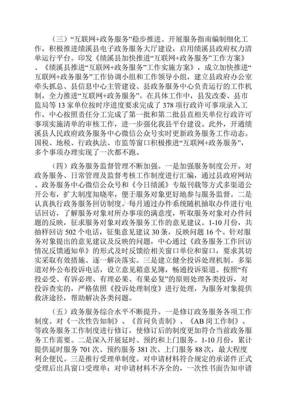 政府政务服务中心201x年工作总结和工作打算.docx_第3页