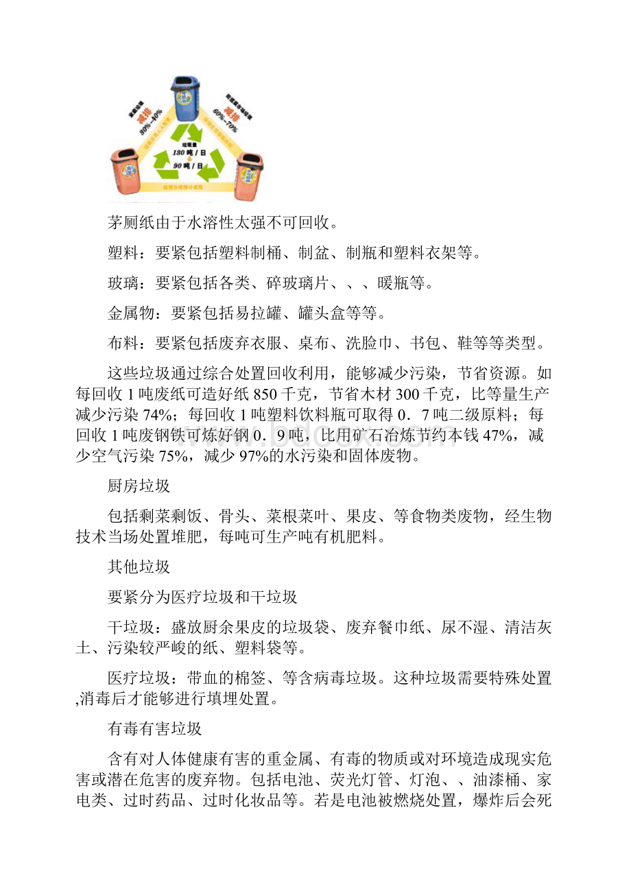 垃圾分类积分兑换一卡通系统方案.docx_第2页