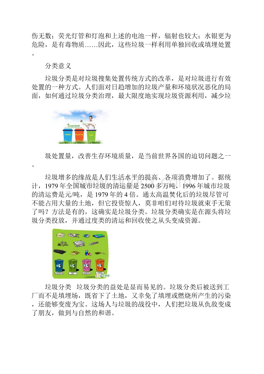 垃圾分类积分兑换一卡通系统方案.docx_第3页