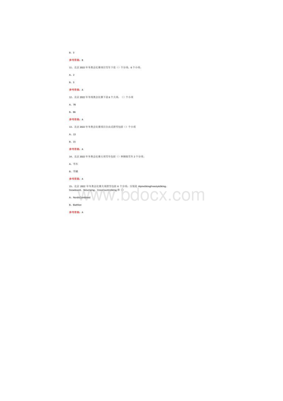 最完整冬奥会知识竞赛题库及答案.docx_第3页