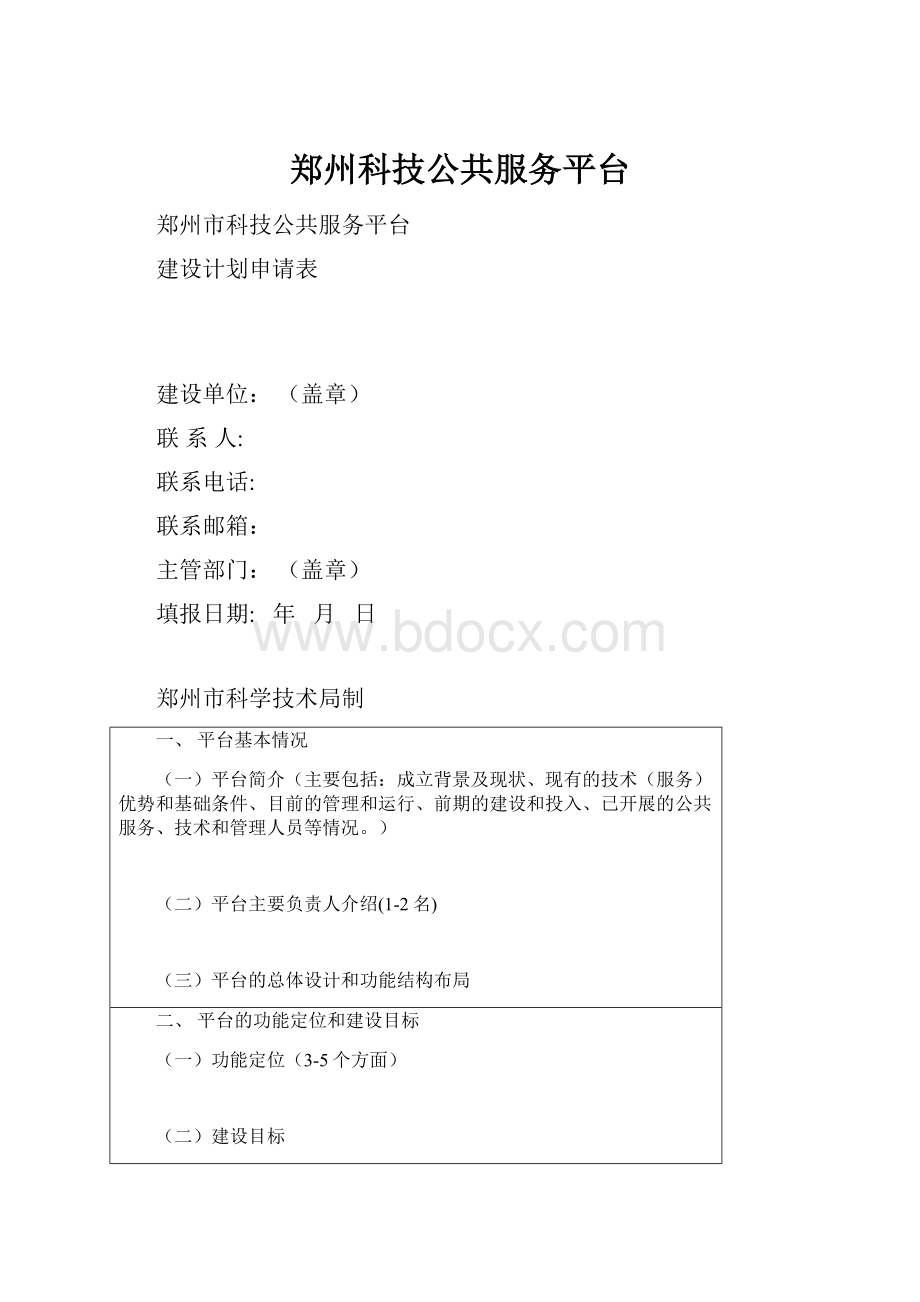 郑州科技公共服务平台.docx_第1页