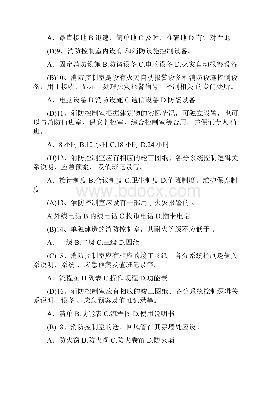 AAA消防控制室考试题库汇总doc.docx_第2页