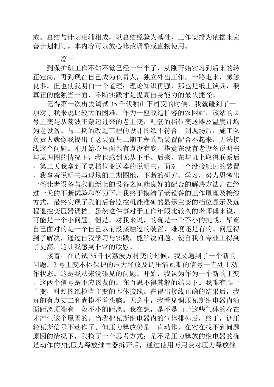 技术主管个人工作总结.docx_第2页