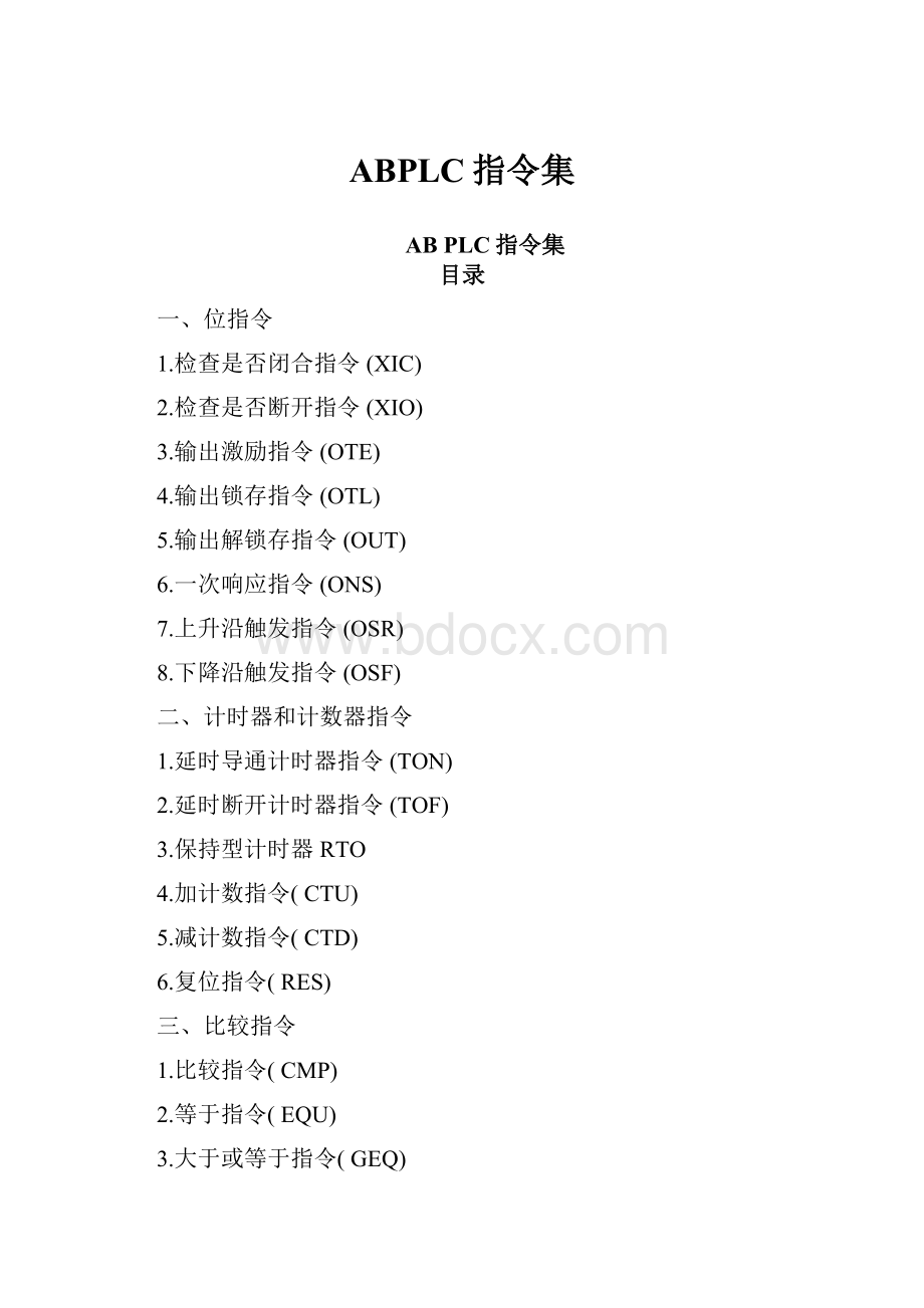 ABPLC指令集.docx_第1页