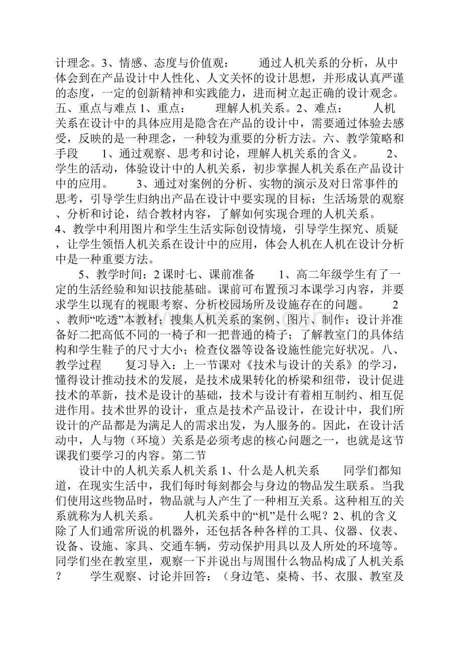 知识学习《设计中的人机关系》教学设计.docx_第2页