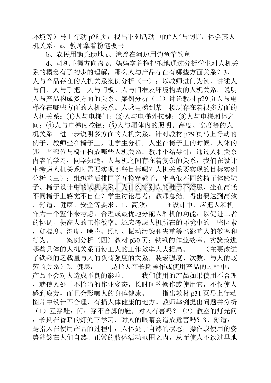 知识学习《设计中的人机关系》教学设计.docx_第3页