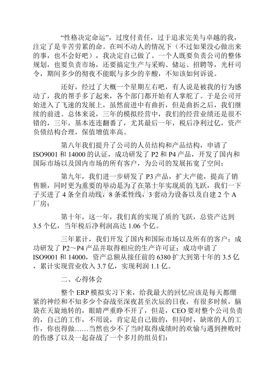 仿真实习心得体会精选13篇.docx_第2页