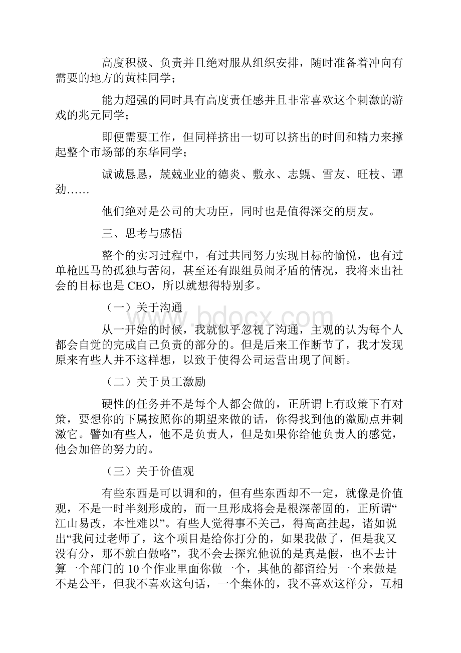 仿真实习心得体会精选13篇.docx_第3页