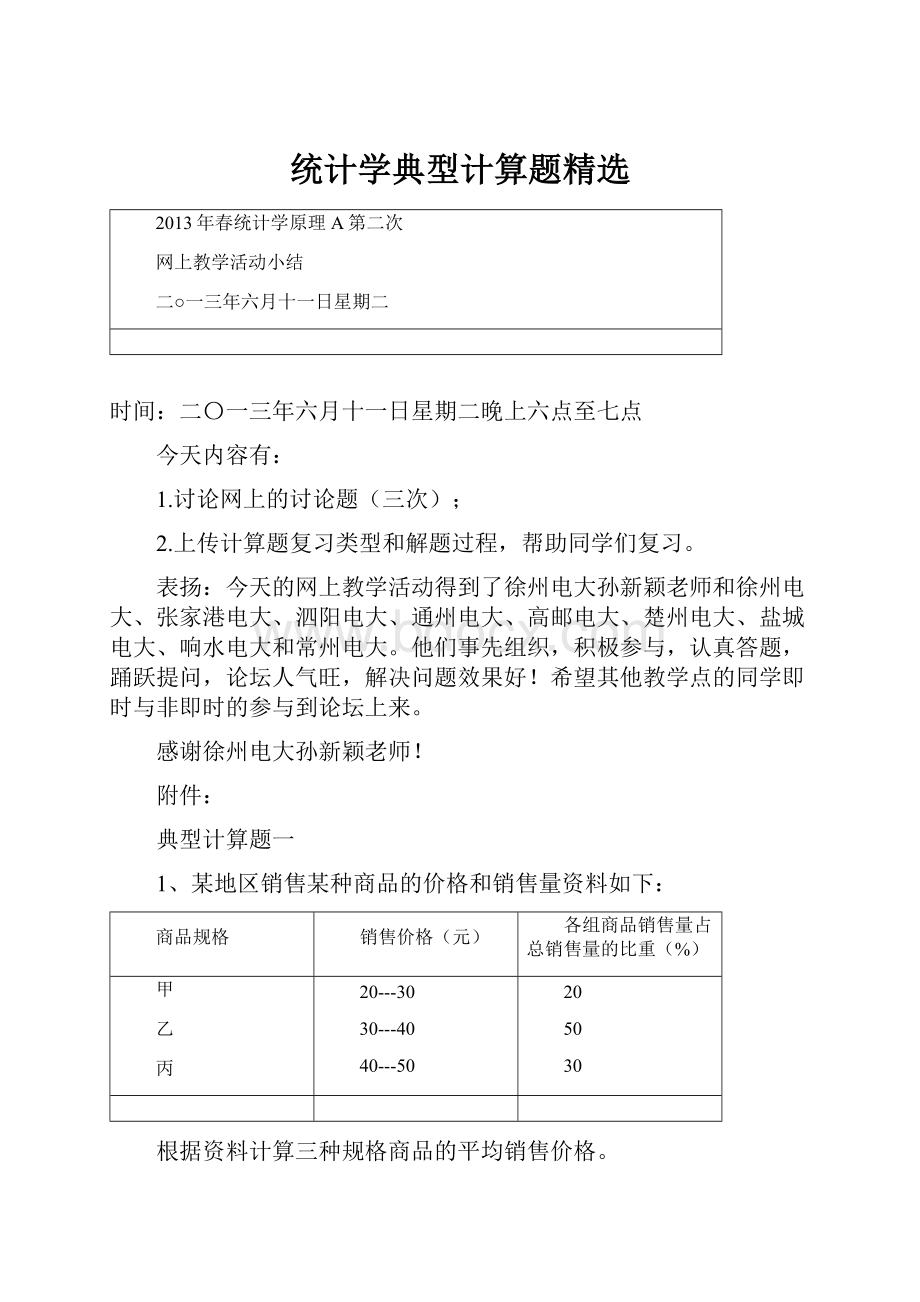 统计学典型计算题精选.docx