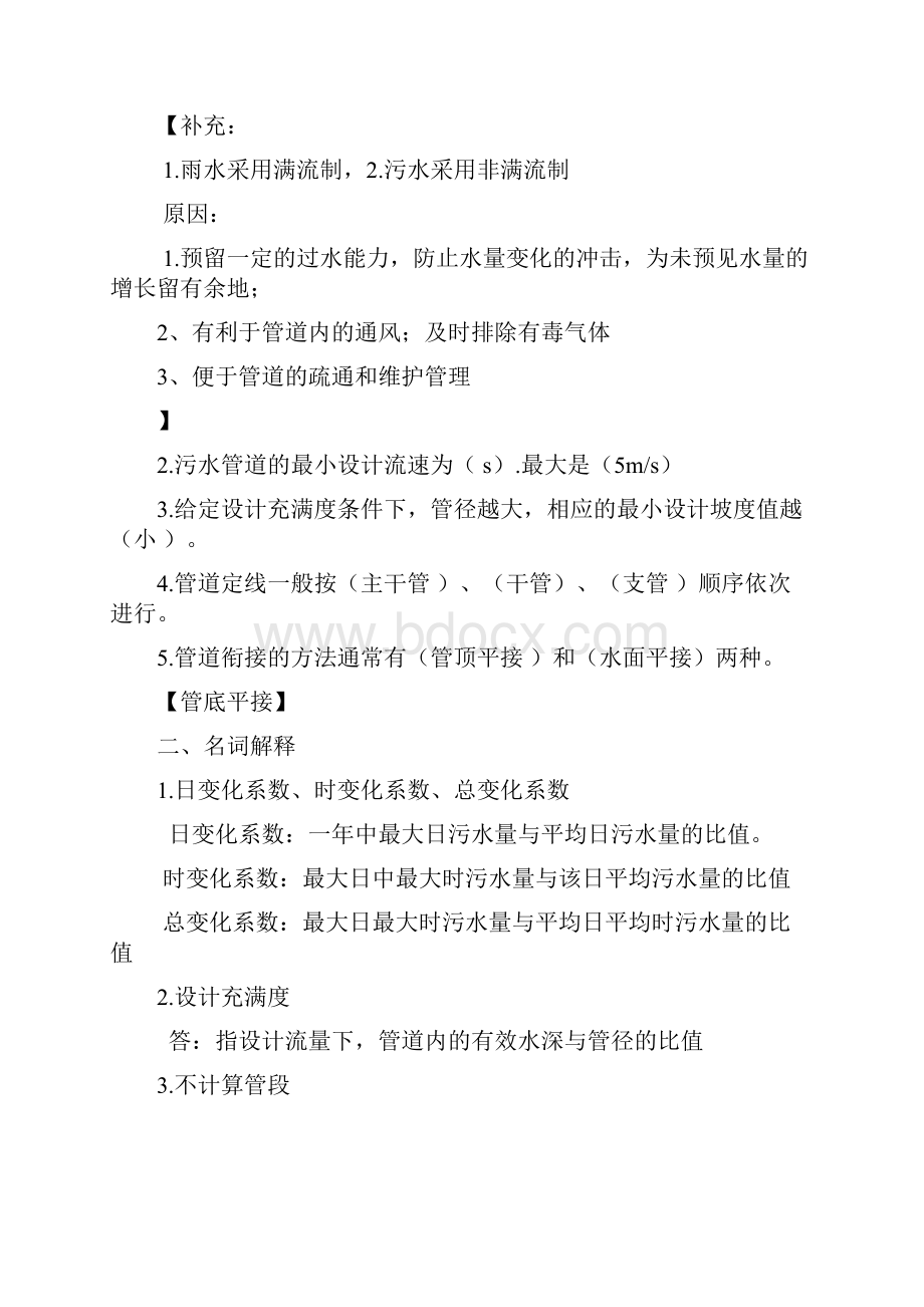 水污染控制工程复习题.docx_第3页