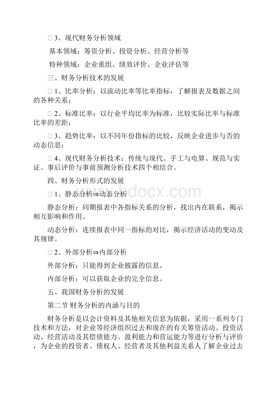 财务分析理论基础文档docx.docx_第2页