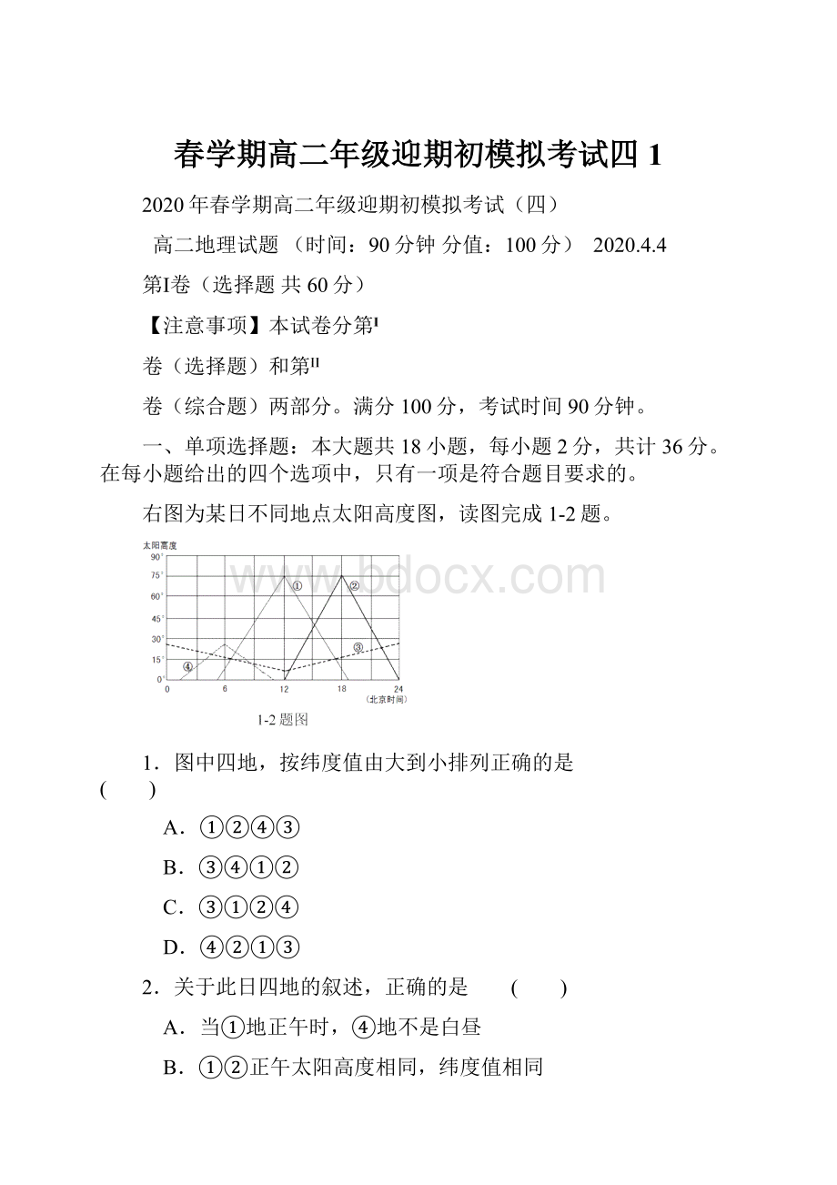 春学期高二年级迎期初模拟考试四1.docx