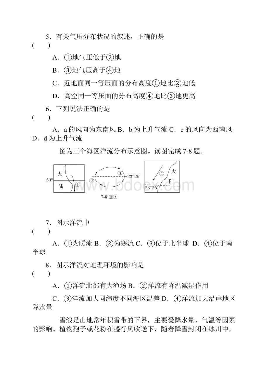 春学期高二年级迎期初模拟考试四1.docx_第3页