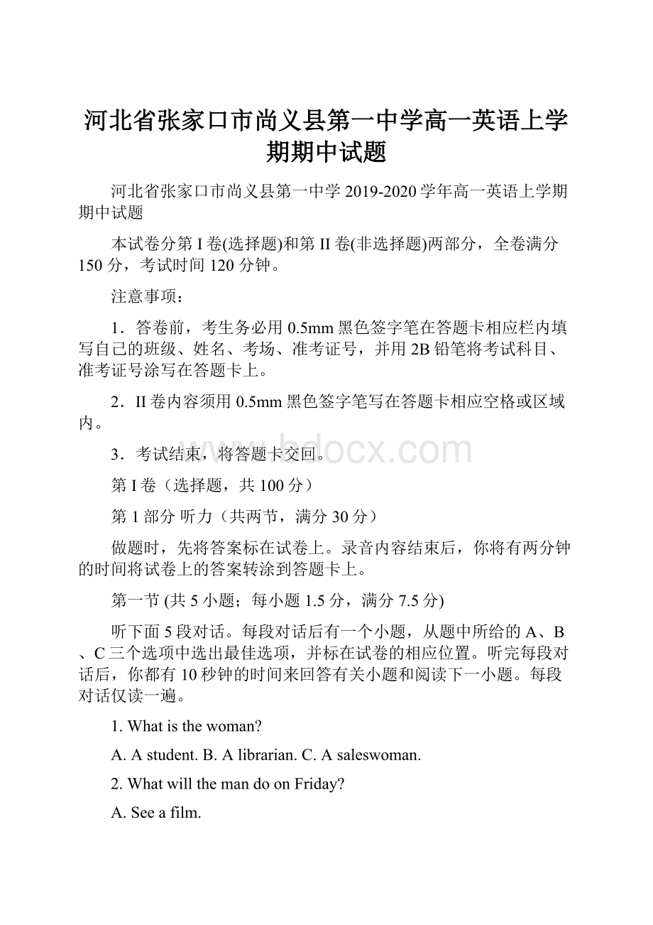 河北省张家口市尚义县第一中学高一英语上学期期中试题.docx