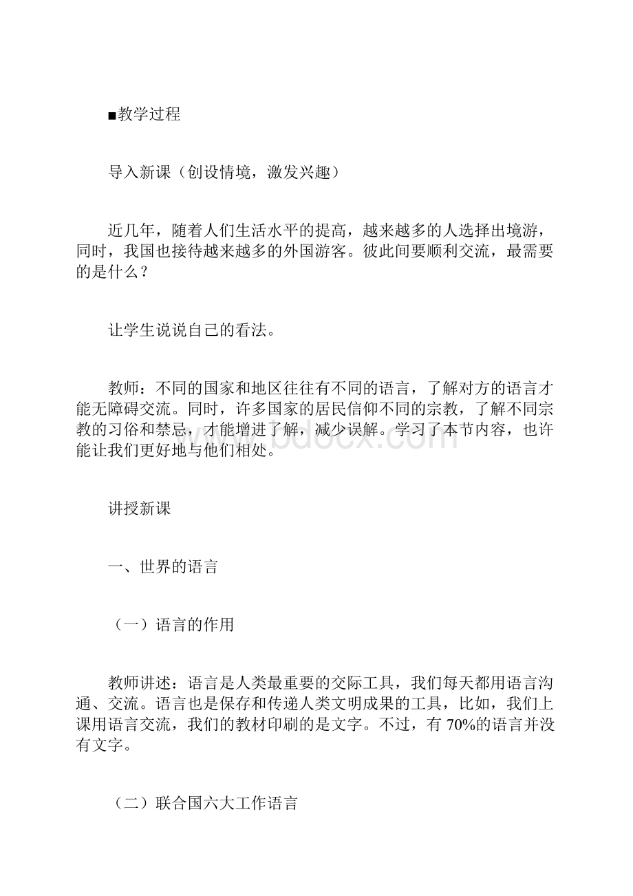 七年级地理上册 第四章 第二节 世界的语言和宗教教案 新人教版.docx_第3页