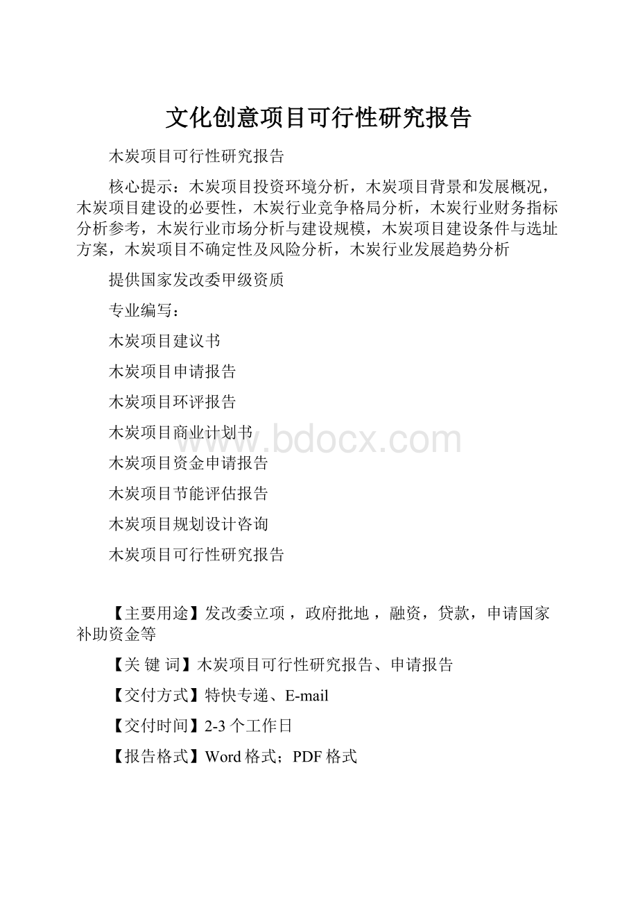 文化创意项目可行性研究报告.docx_第1页