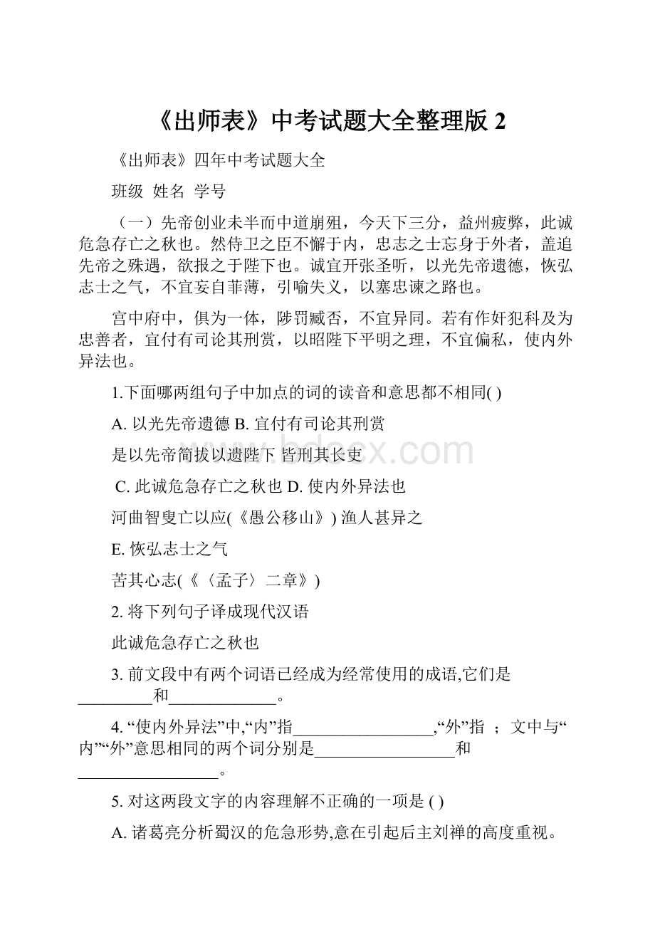 《出师表》中考试题大全整理版 2.docx_第1页