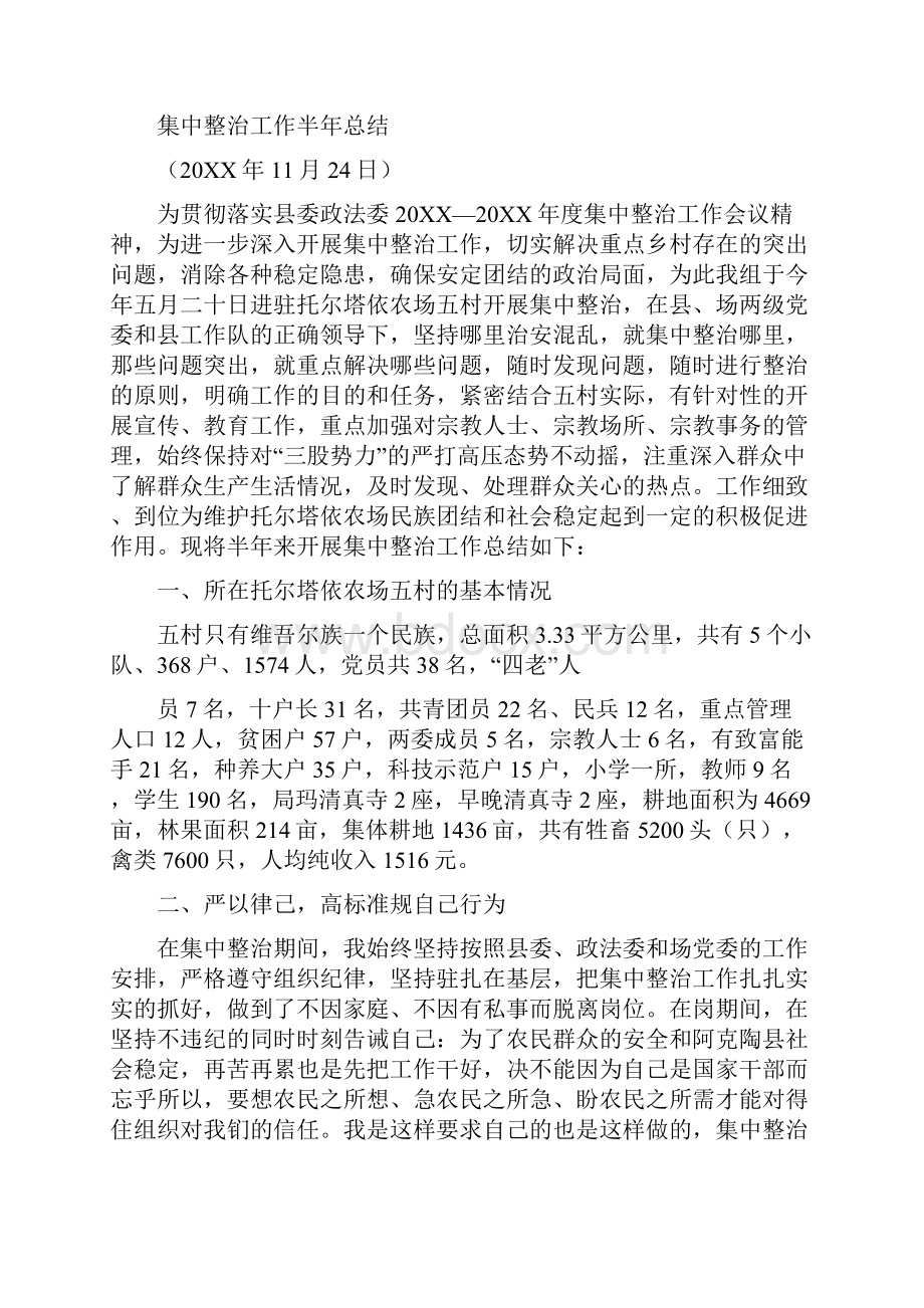 集中整治集中整治工作汇报.docx_第3页