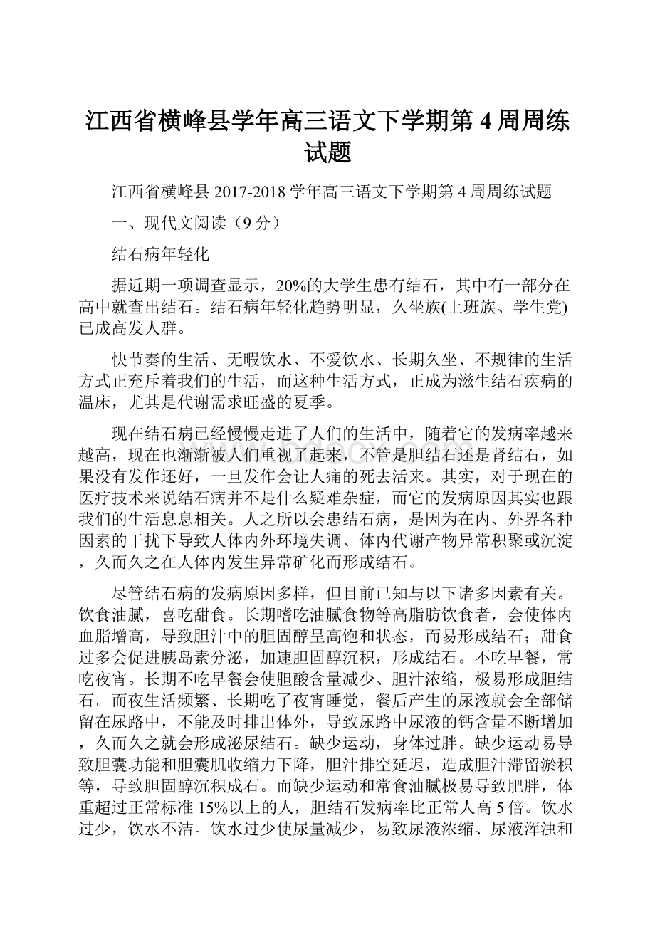 江西省横峰县学年高三语文下学期第4周周练试题.docx