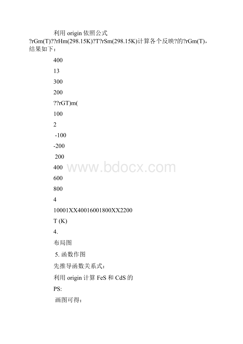 excel化学实验报告范文.docx_第3页