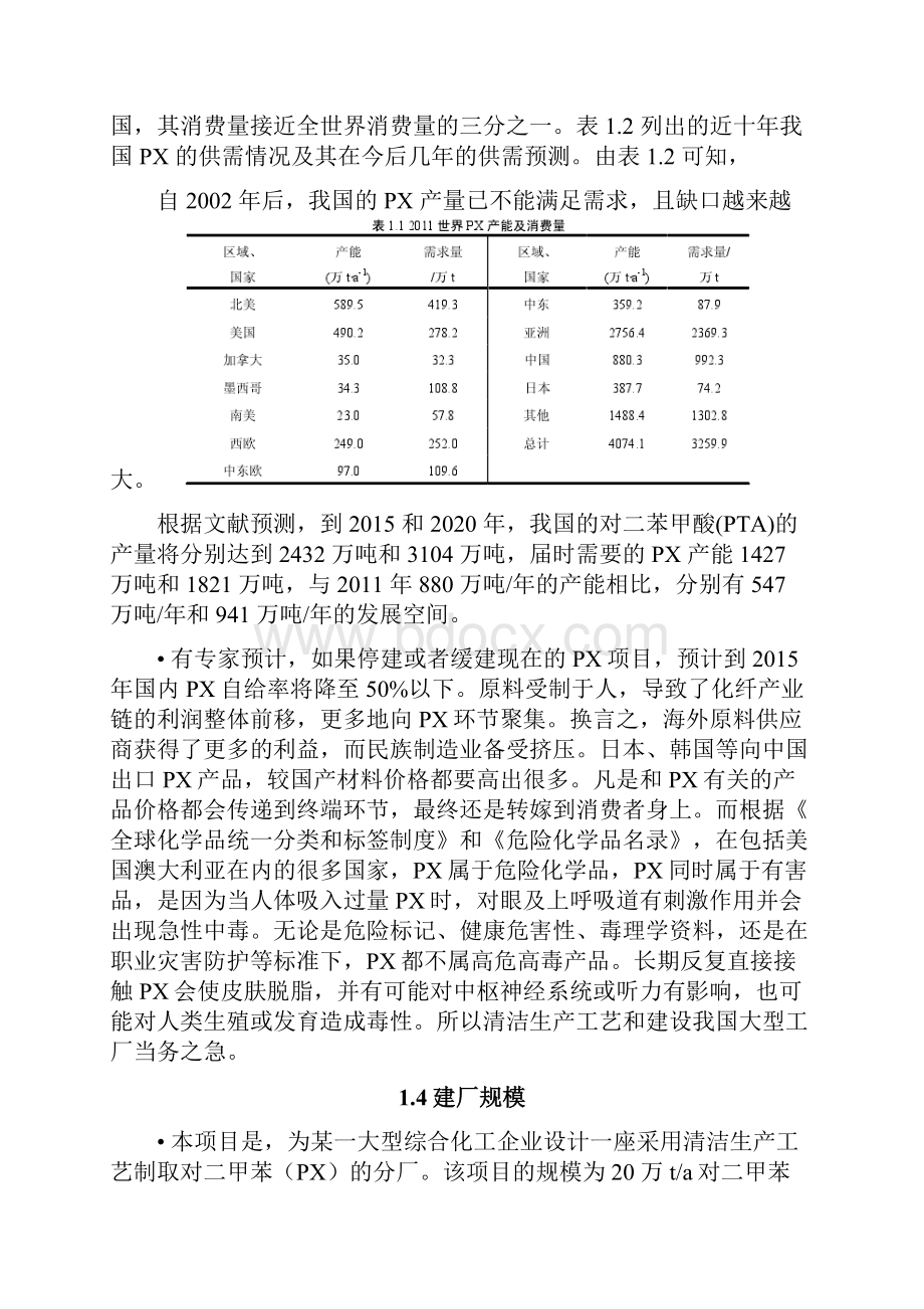 初步设计说明书.docx_第2页