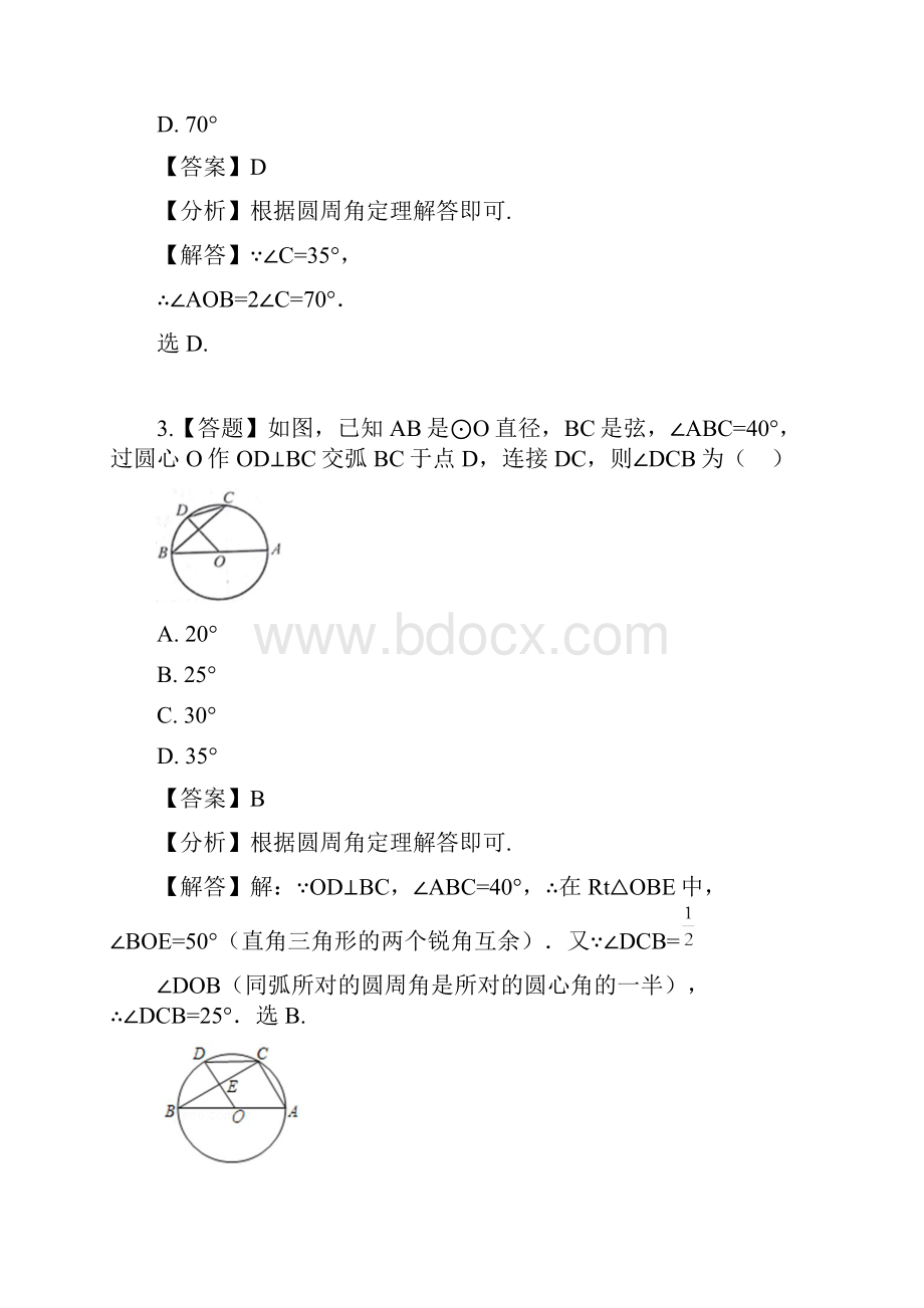 初中数学沪科版九年级下册第24章 圆243 圆周角章节测试习题5.docx_第2页