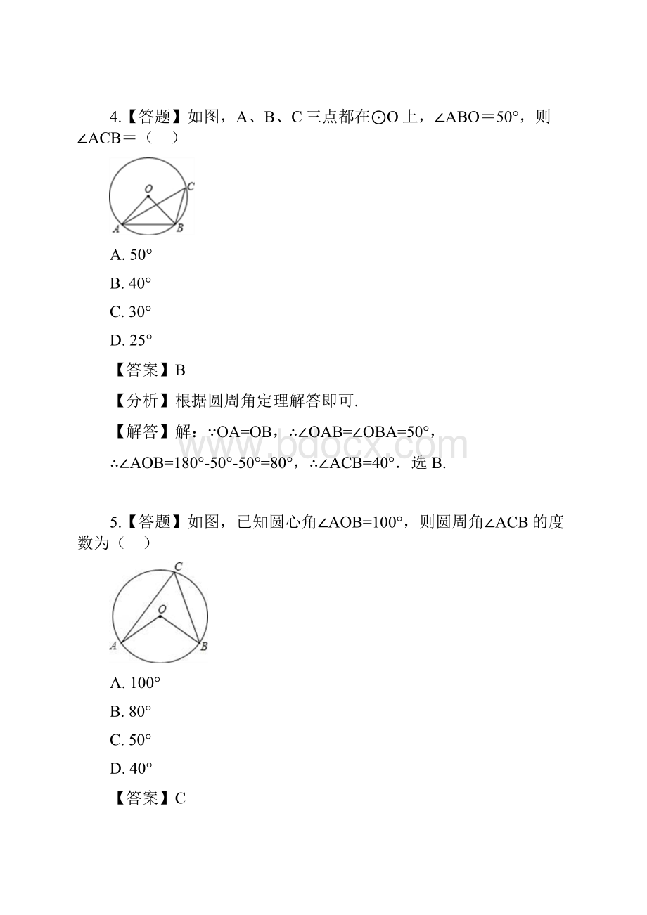 初中数学沪科版九年级下册第24章 圆243 圆周角章节测试习题5.docx_第3页