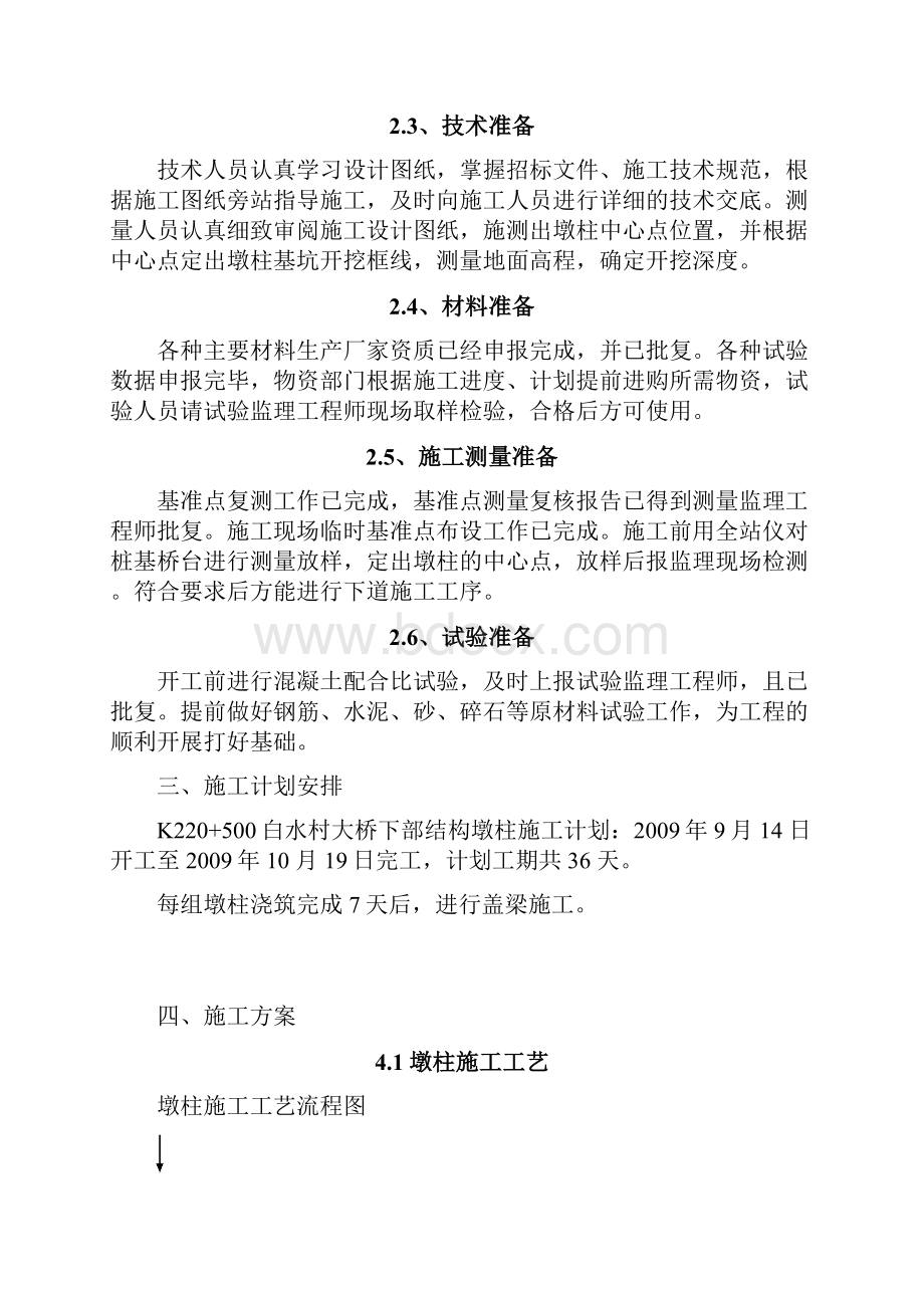 墩柱施工方案.docx_第3页