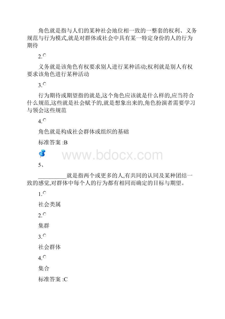 社会学答案.docx_第3页