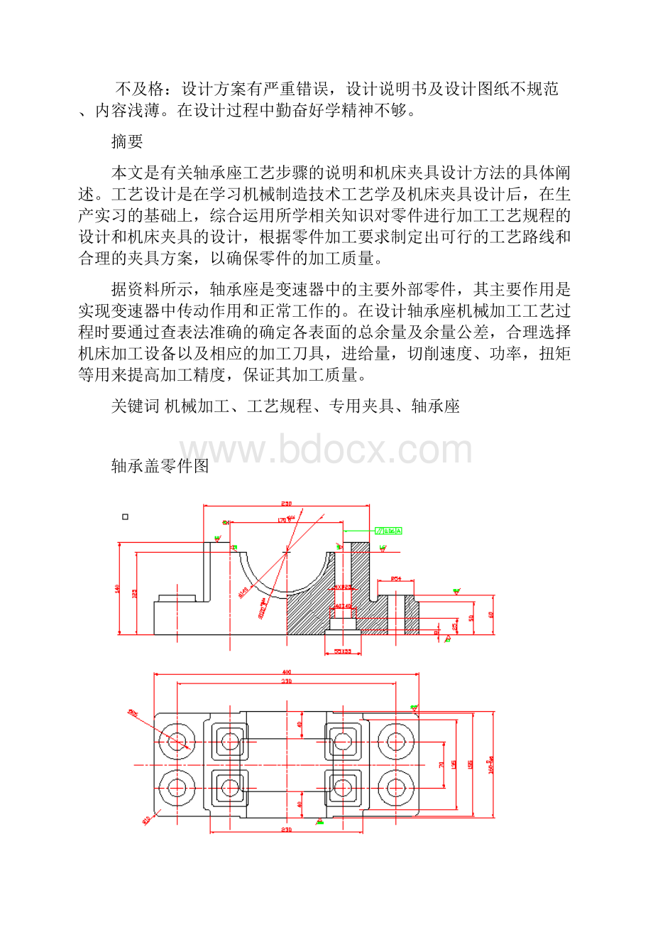 设计轴承盖零件加工工艺规程及加工φ孔专用夹具.docx_第3页