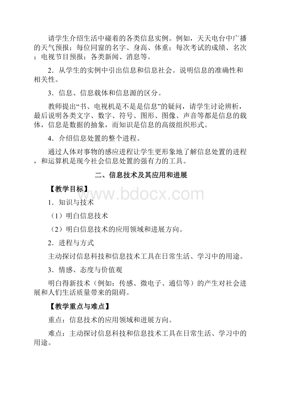 上海科技教育出版社七年级信息技术教案.docx_第2页