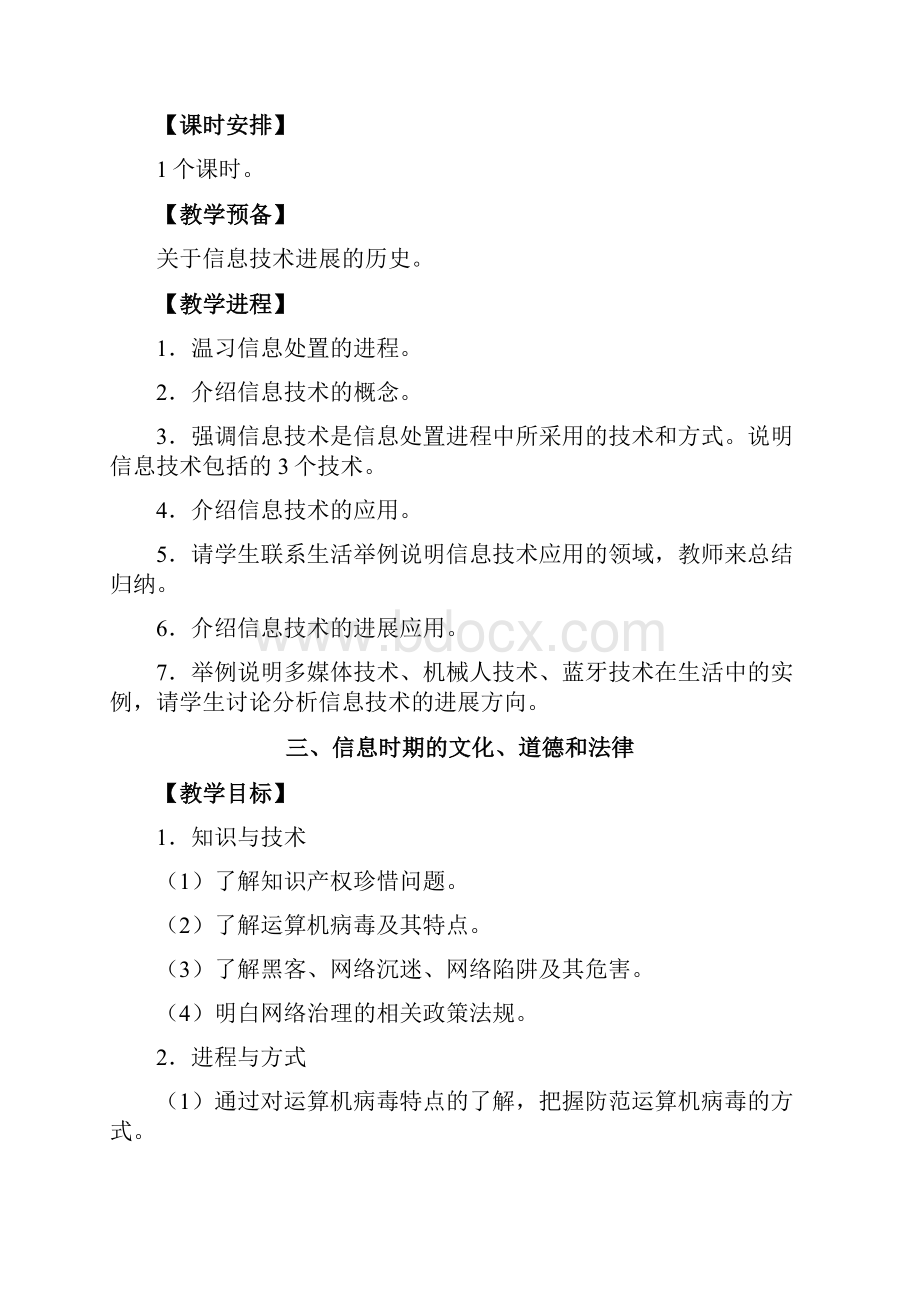 上海科技教育出版社七年级信息技术教案.docx_第3页