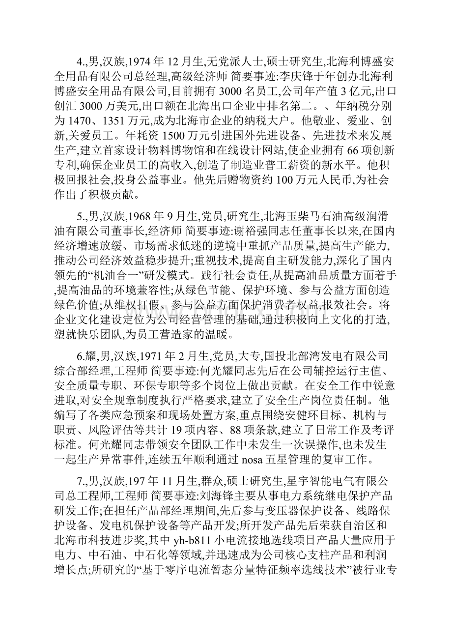 劳动模范简要事迹例文40则.docx_第2页