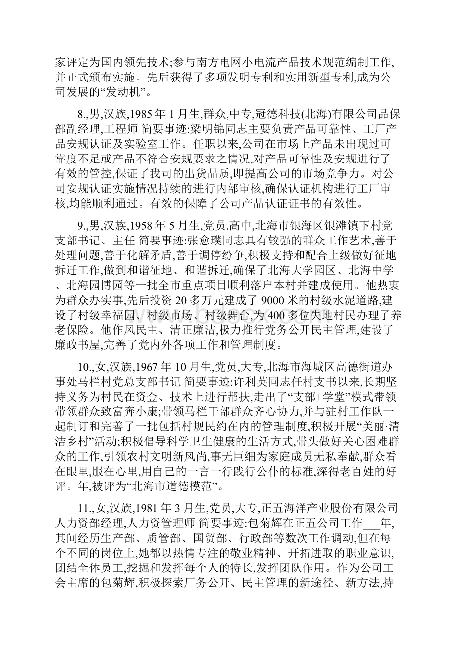 劳动模范简要事迹例文40则.docx_第3页